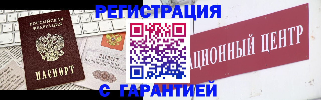 временная регистрация 2025 в Бузулуке