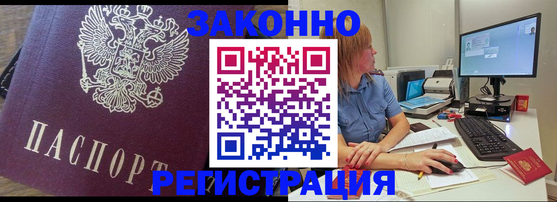 прописка иностранных граждан в Бузулуке