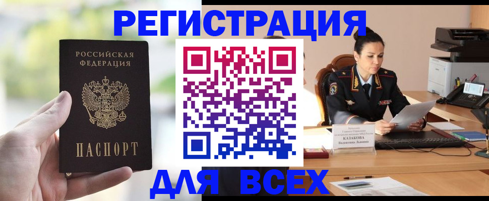 прописка регистрация в Бузулуке