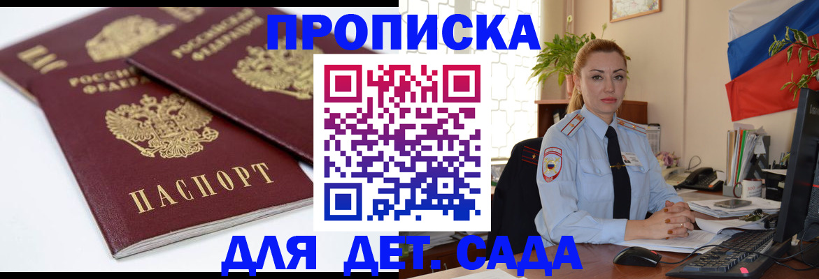 прописка штамп в Бузулуке